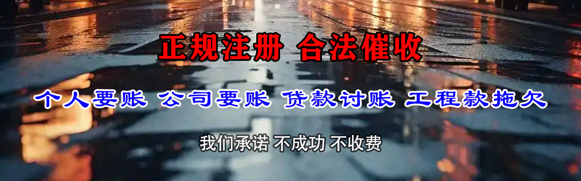 莒县收债公司
